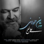 دانلود آهنگ جدید علی خلج به نام پایان طولانی